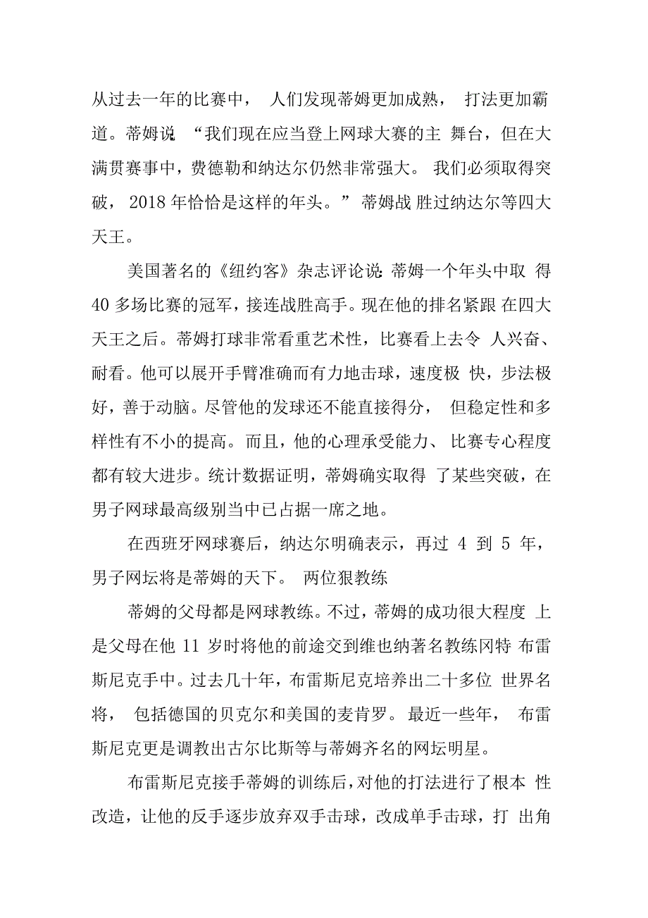 蒂姆新一代领军人物_第3页