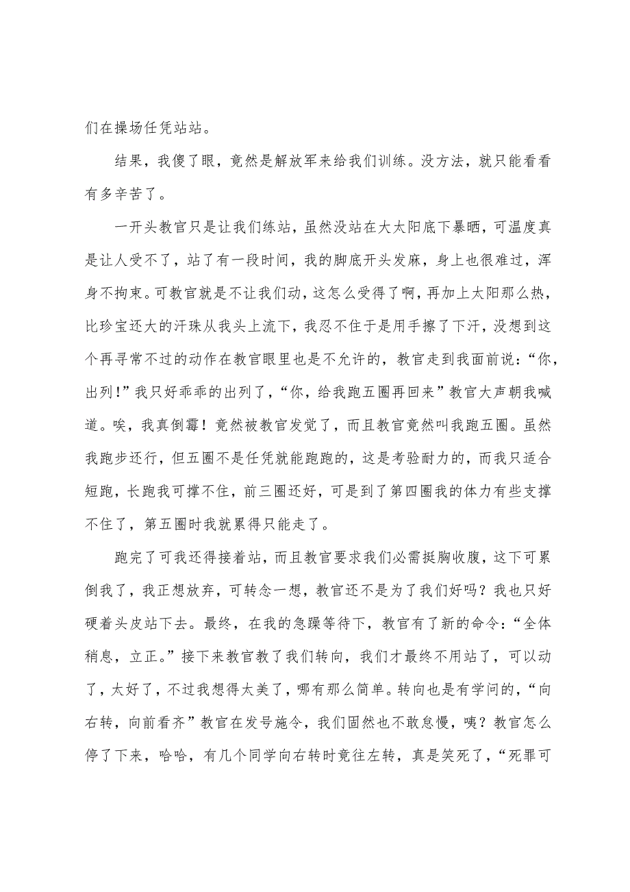 初一军训心得体会800字5篇.docx_第3页