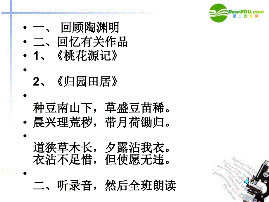 八年级语文下册第六单元之诗五首课件新人教版课件_第4页