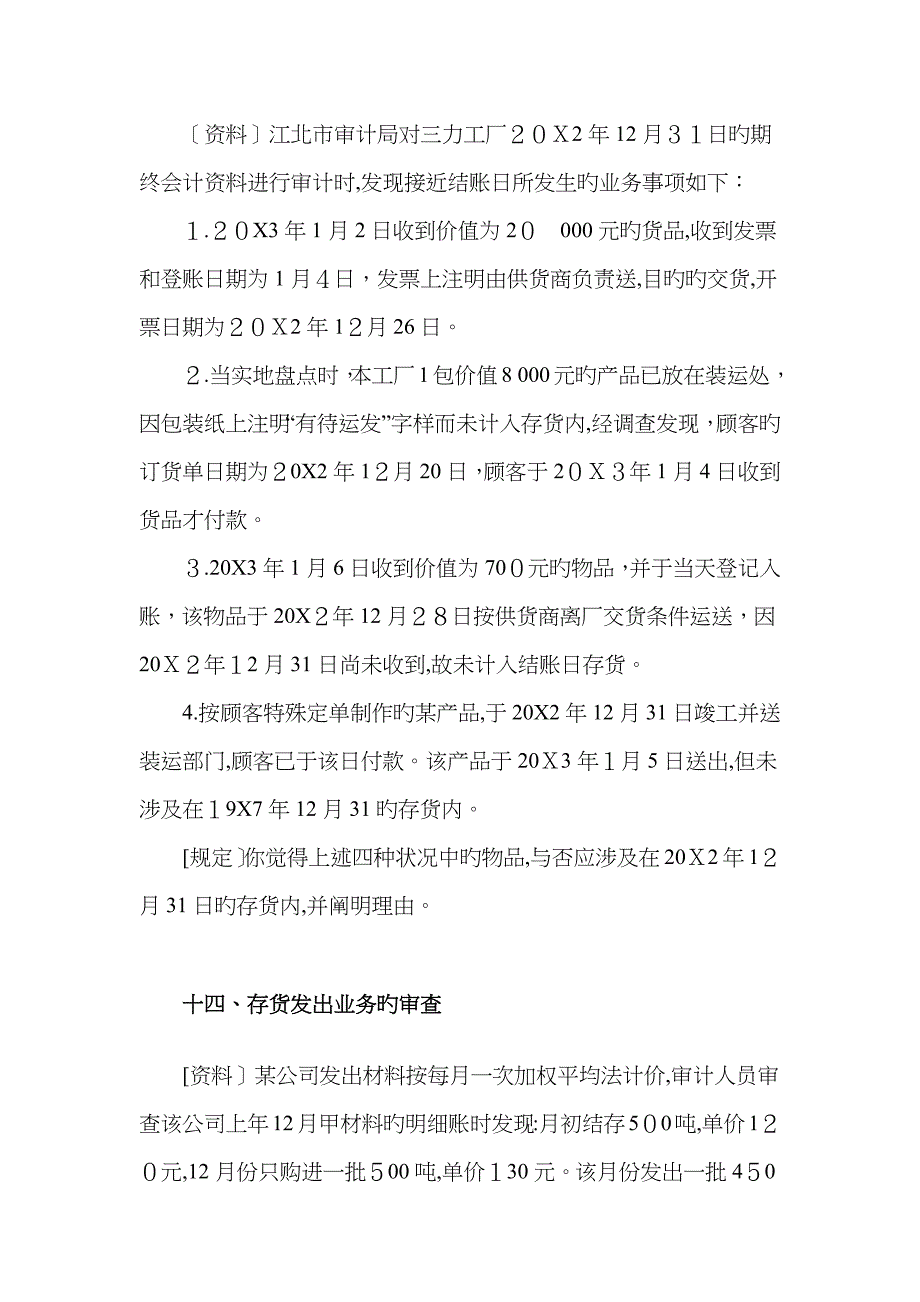 财务审计案例分析题_第2页