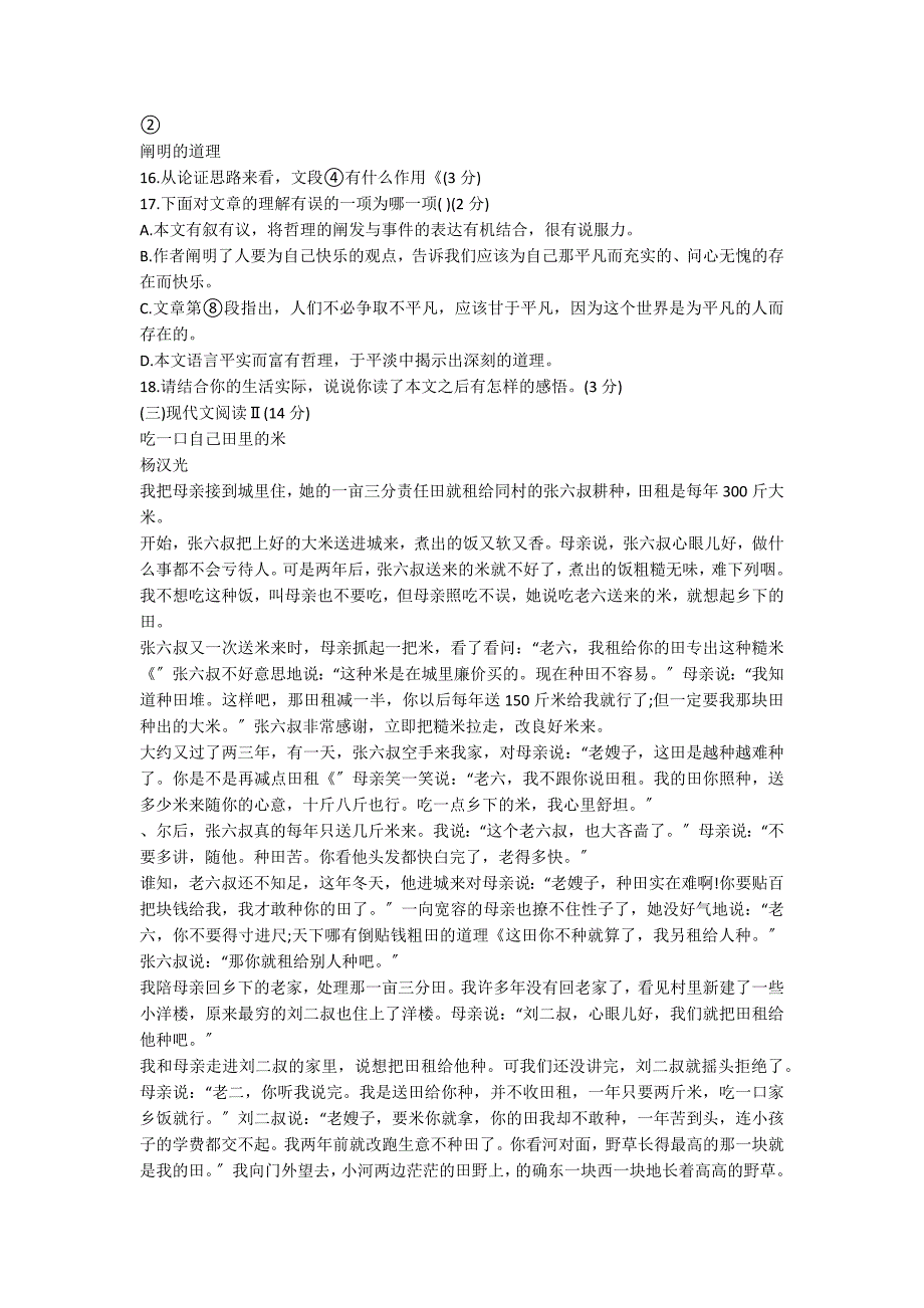 九年级语文上册练习试题_第4页