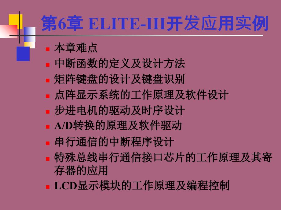 3.2单片机C语言应用与开发第章ppt课件_第3页