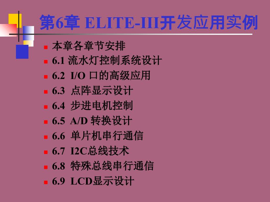 3.2单片机C语言应用与开发第章ppt课件_第4页