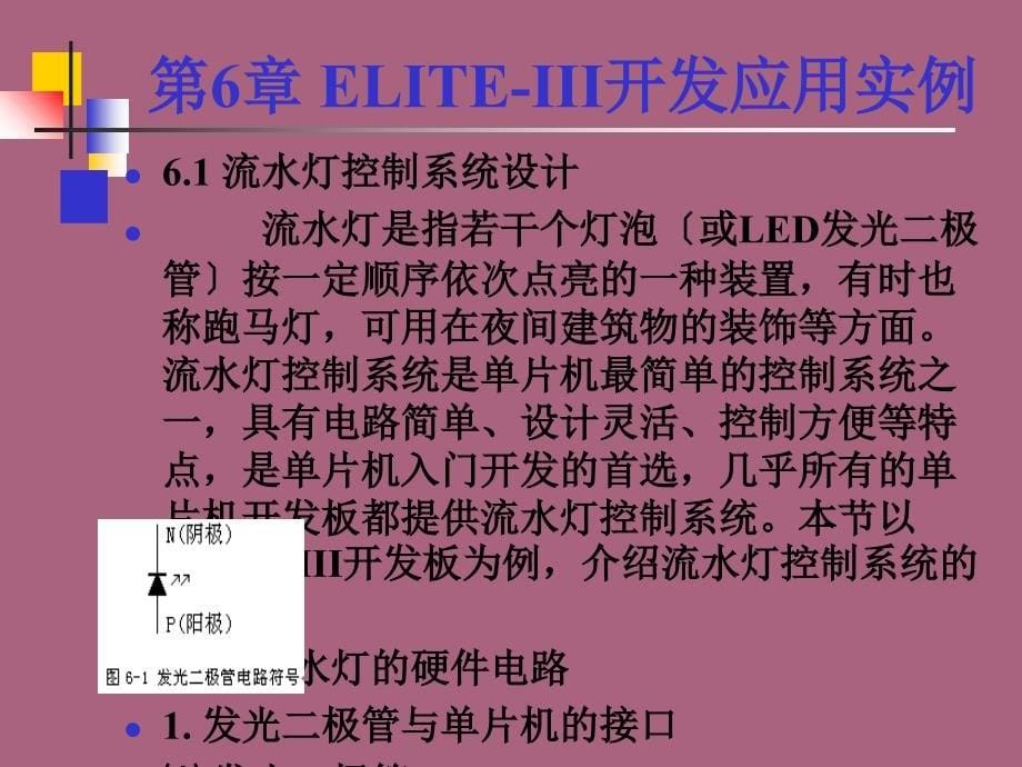 3.2单片机C语言应用与开发第章ppt课件_第5页