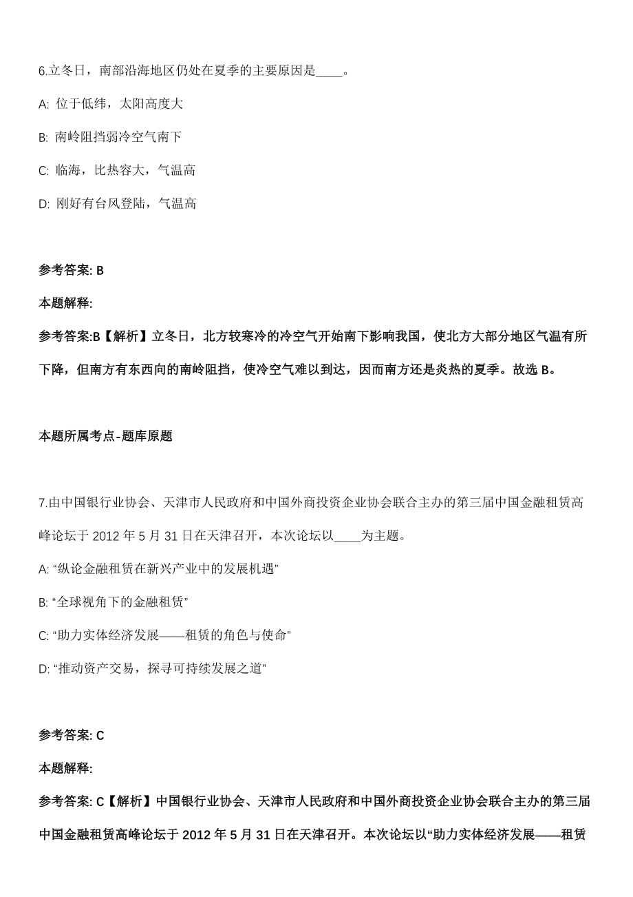 2021年06月重庆市大足区2021年上半年考核招考82名事业单位工作人员冲刺卷第11期（带答案解析）_第4页