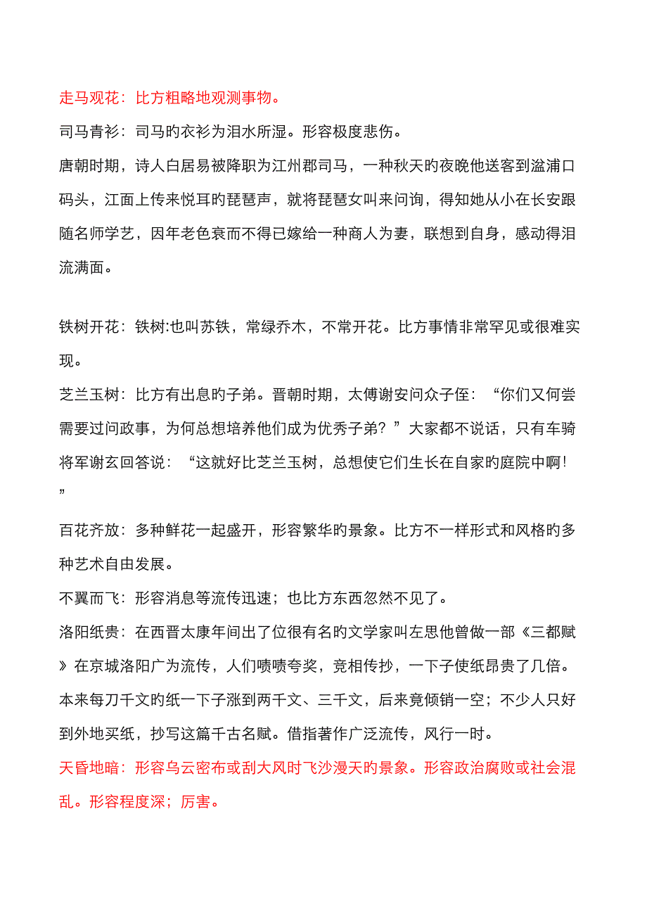 2023年成语大赛题库带答案_第2页