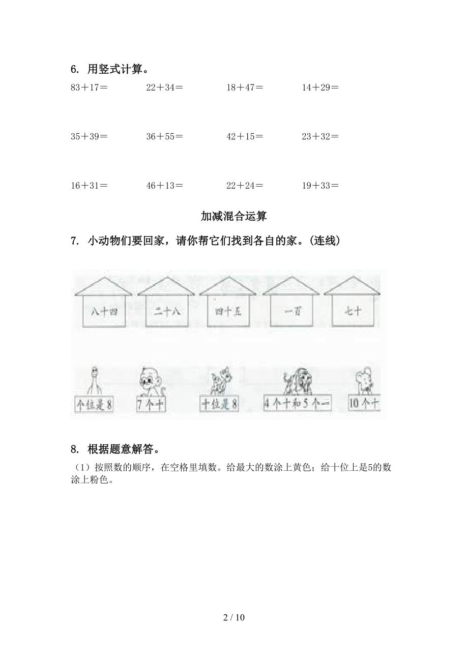 一年级数学下学期第一次月考分类复习专项强化练习人教版_第2页