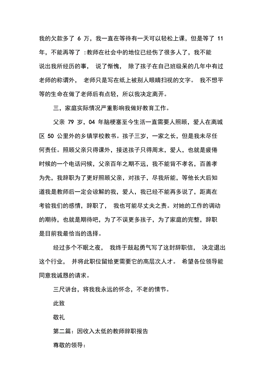 最新教师因为家庭原因辞职报告与教师因冲动的辞职报告汇编_第4页