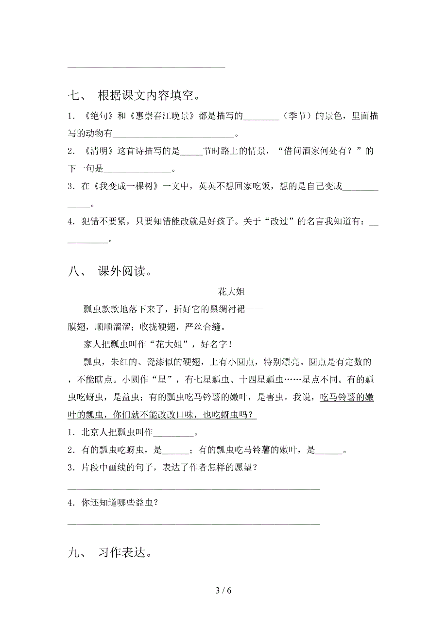 人教版三年级上册语文《期中》考试卷(汇总).doc_第3页