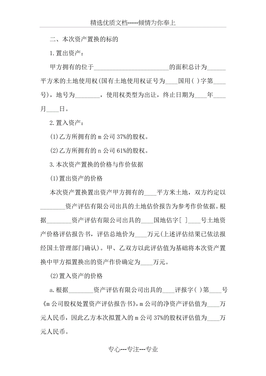 遗赠协议书范本_第3页