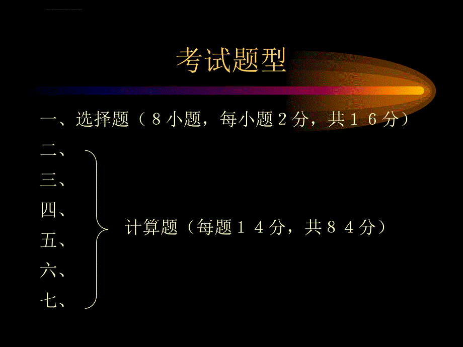 湖南大学电工技术复习题ppt课件_第2页