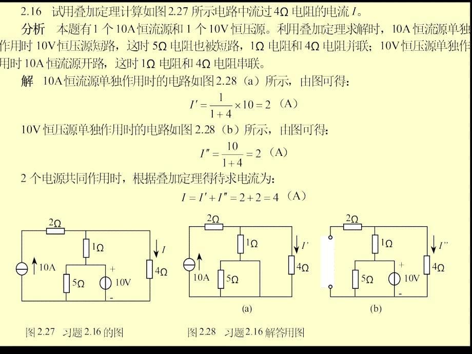 湖南大学电工技术复习题ppt课件_第5页