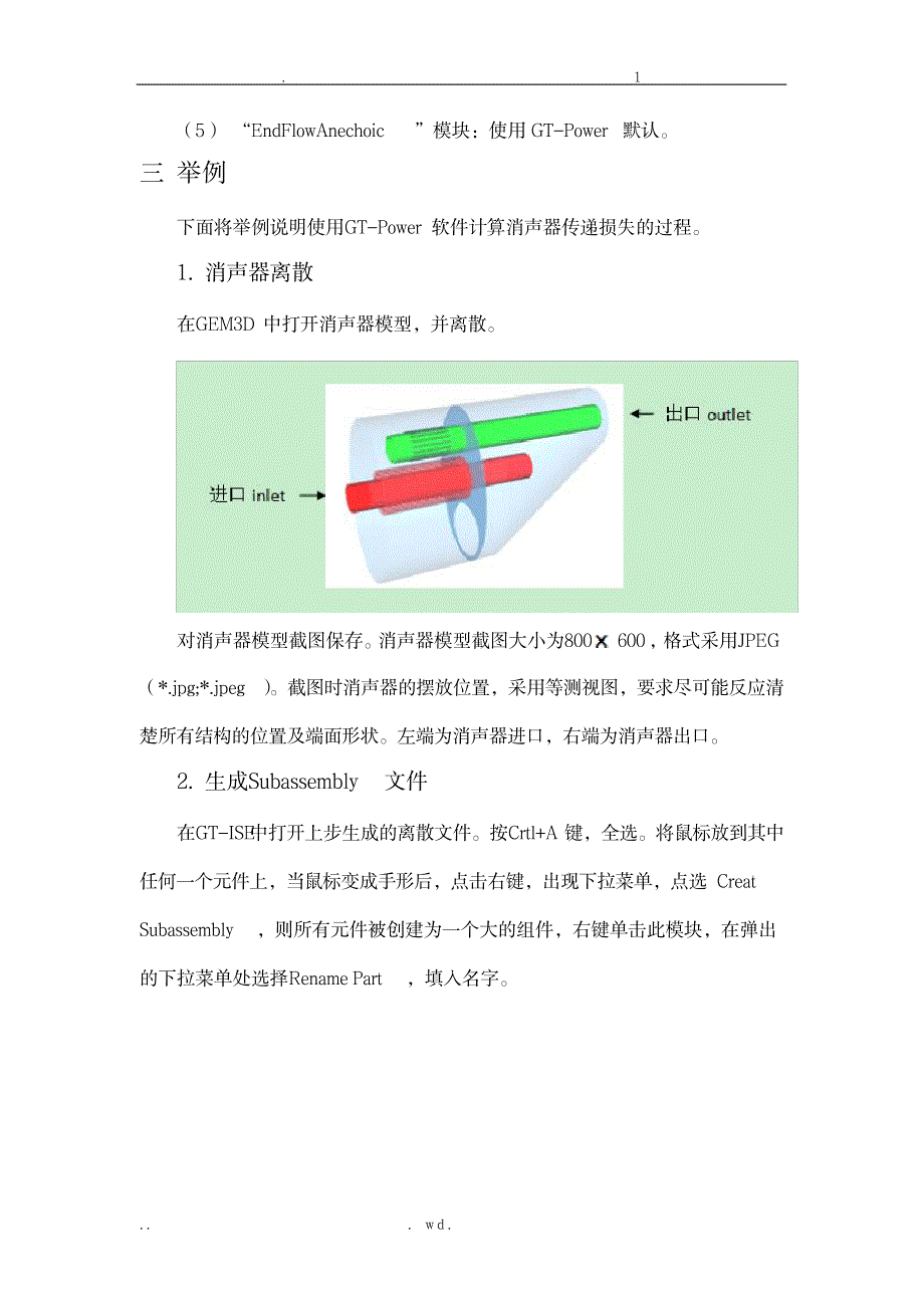 关于GT-Power的传递损失计算分析规范_论文-自然科学文章_第4页