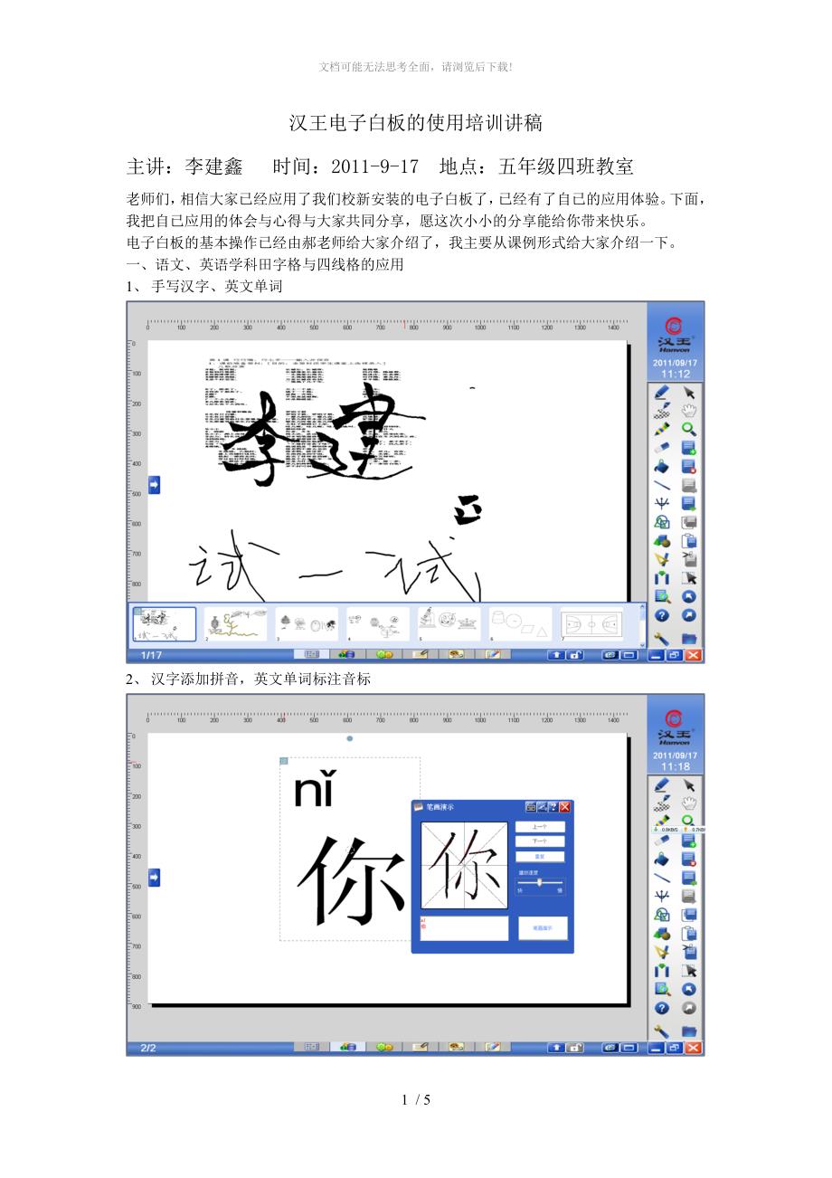 汉王电子白板的使用培训讲稿WORD_第1页