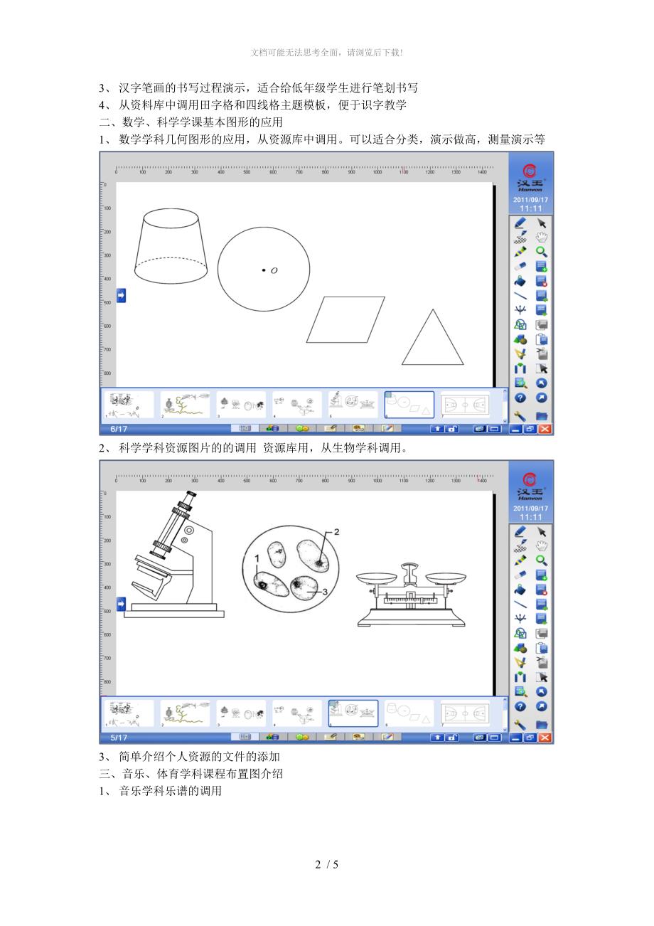 汉王电子白板的使用培训讲稿WORD_第2页