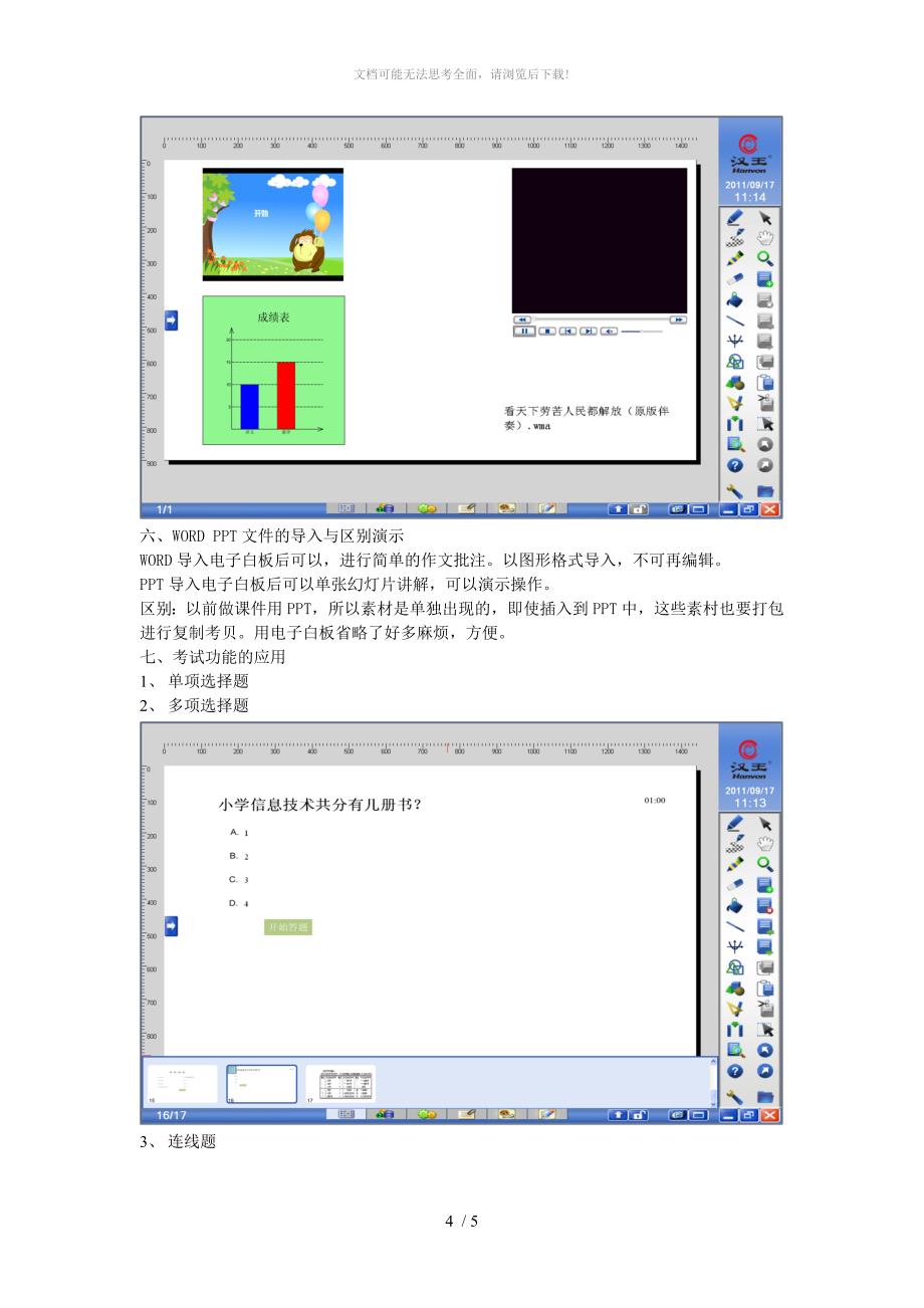 汉王电子白板的使用培训讲稿WORD_第4页