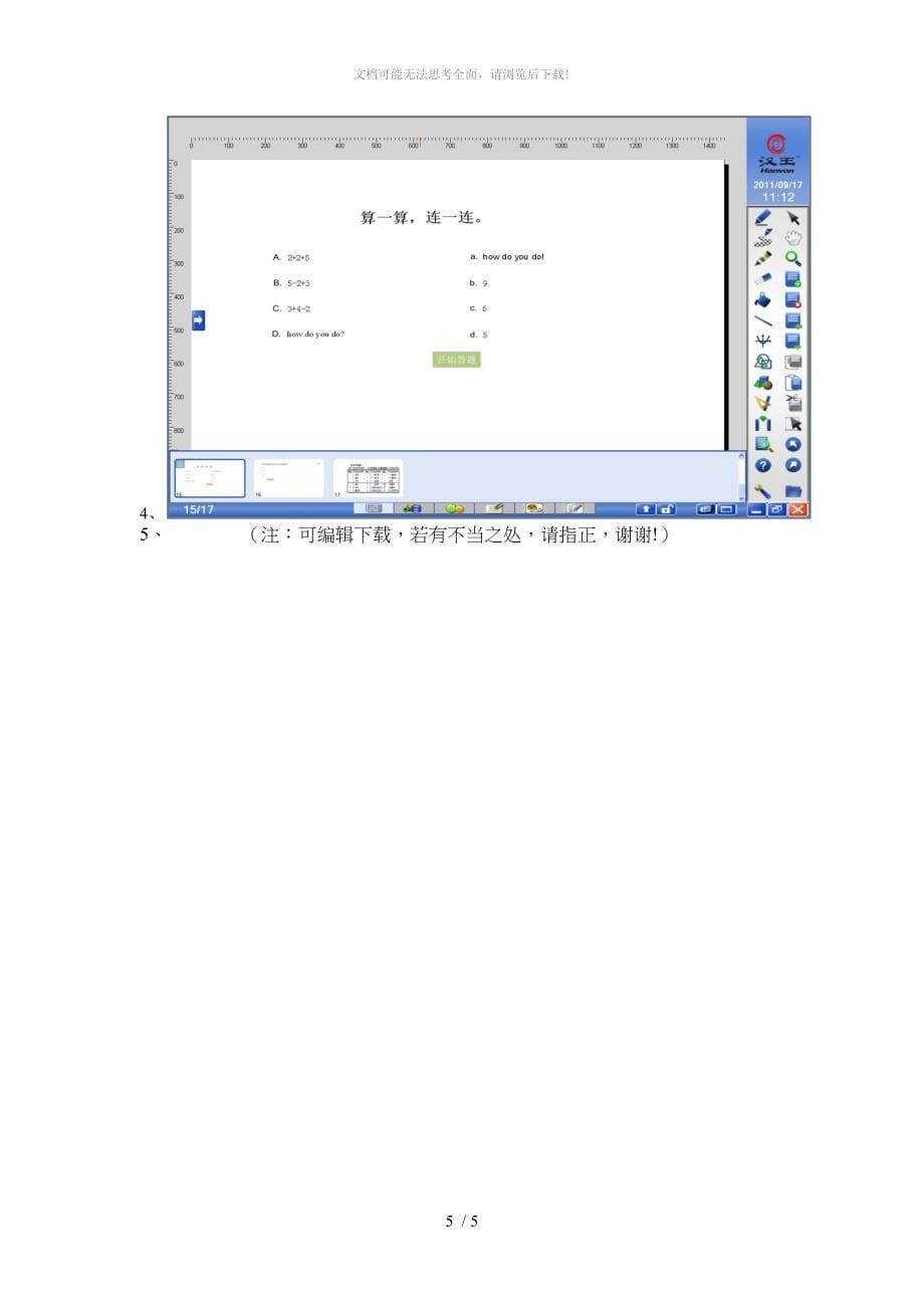 汉王电子白板的使用培训讲稿WORD_第5页