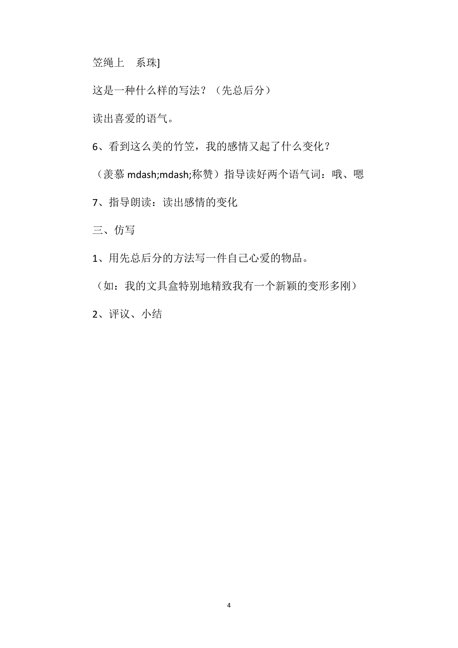 小学语文五年级教案-《竹笠》教学设计之一_第4页