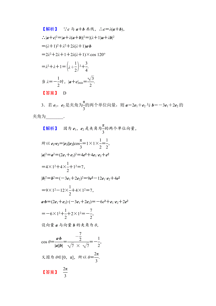 新版【课堂坐标】高中数学北师大版必修四学业分层测评：第2章 167;5　从力做的功到向量的数量积 Word版含解析_第5页