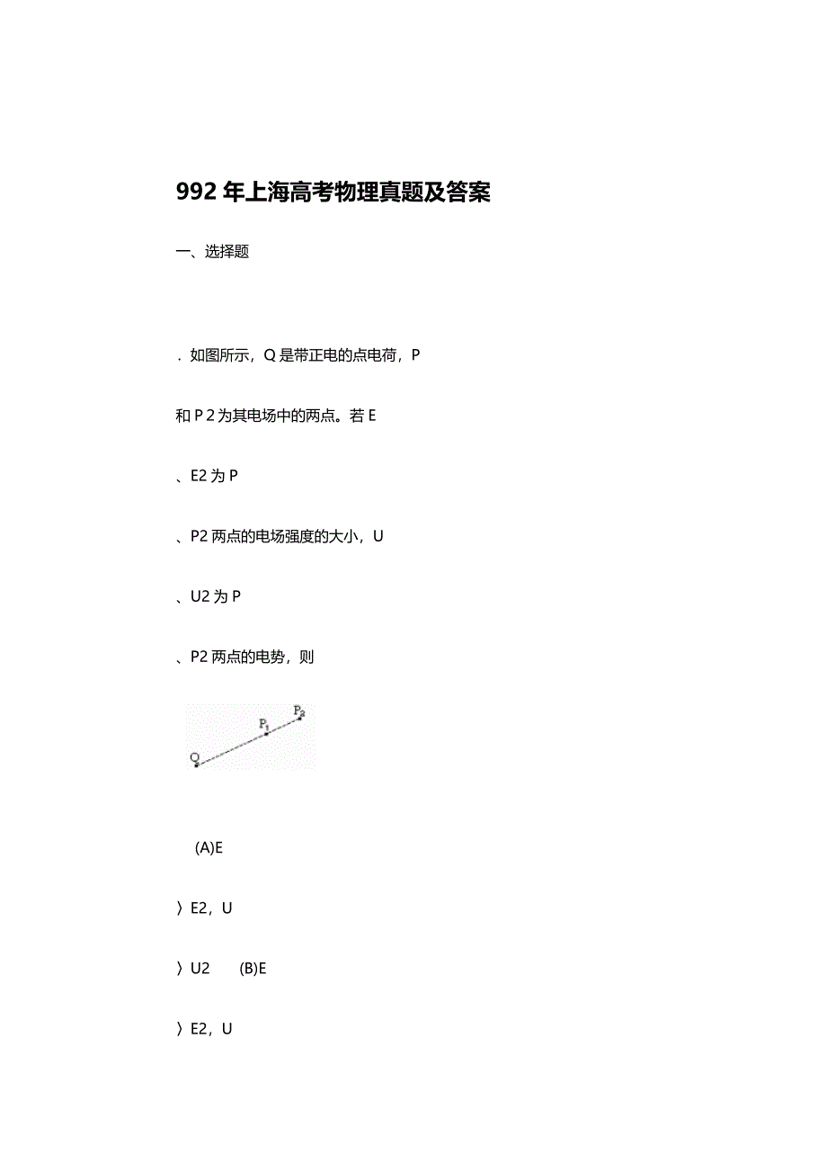 1992年上海高考物理试卷真题及答案 .doc_第1页