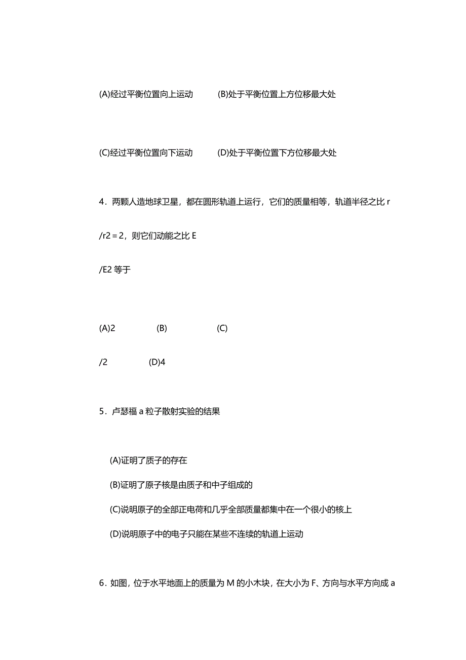 1992年上海高考物理试卷真题及答案 .doc_第3页