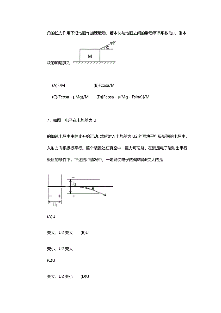 1992年上海高考物理试卷真题及答案 .doc_第4页