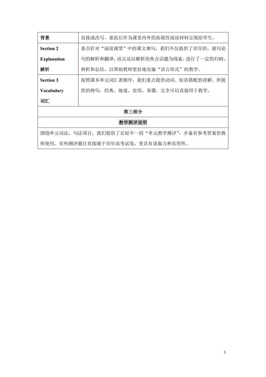 教学设计说明Unit1Friendship_第3页