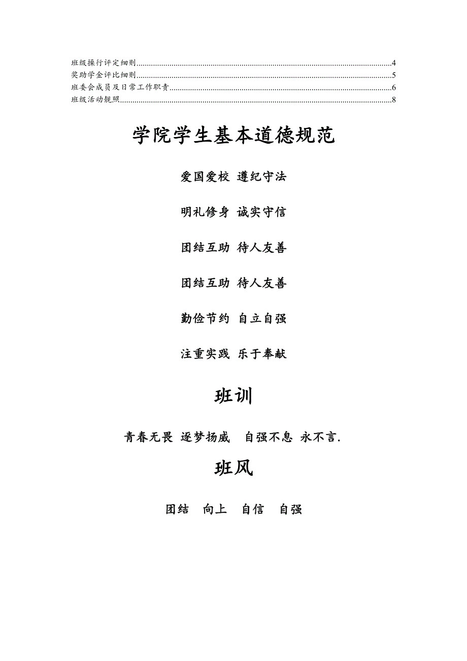 班级管理制度策划书_第2页