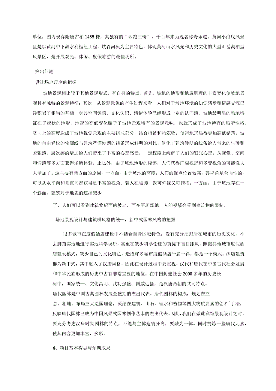 景观设计开题报告_第4页