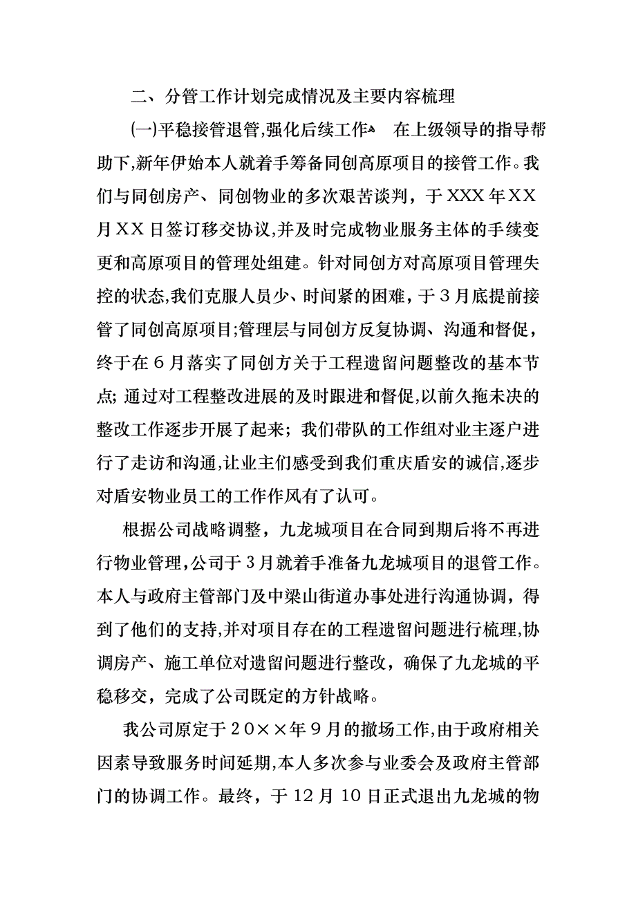 工作述职模板合集9篇2_第4页