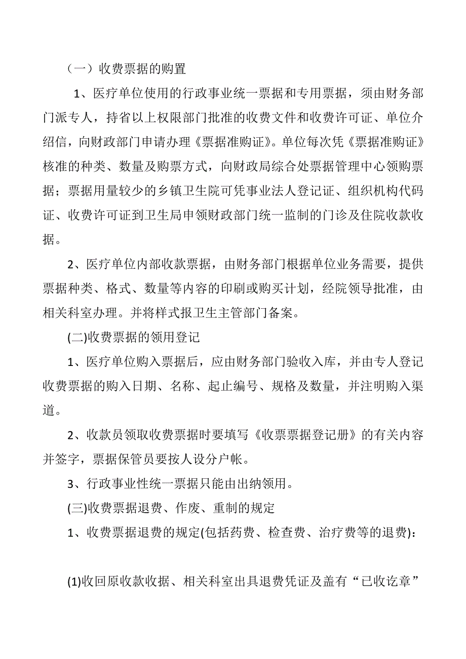 医院票据管理制度_第2页