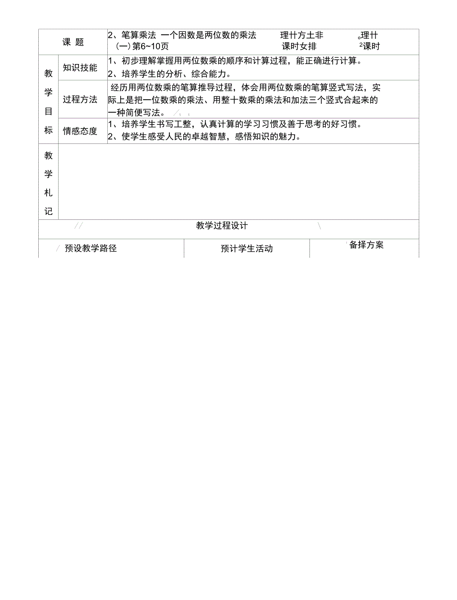 笔算乘法备课_第1页