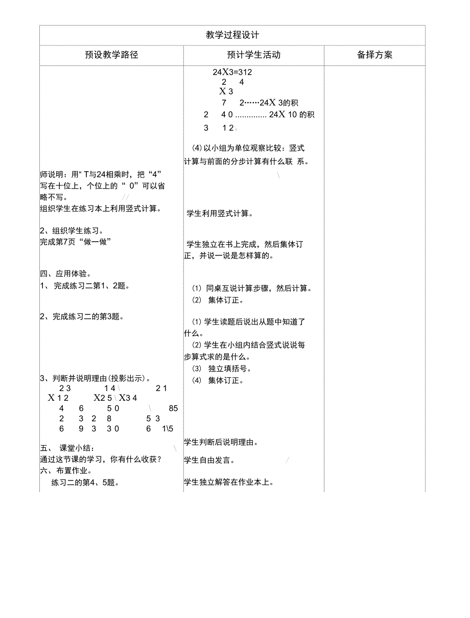 笔算乘法备课_第4页