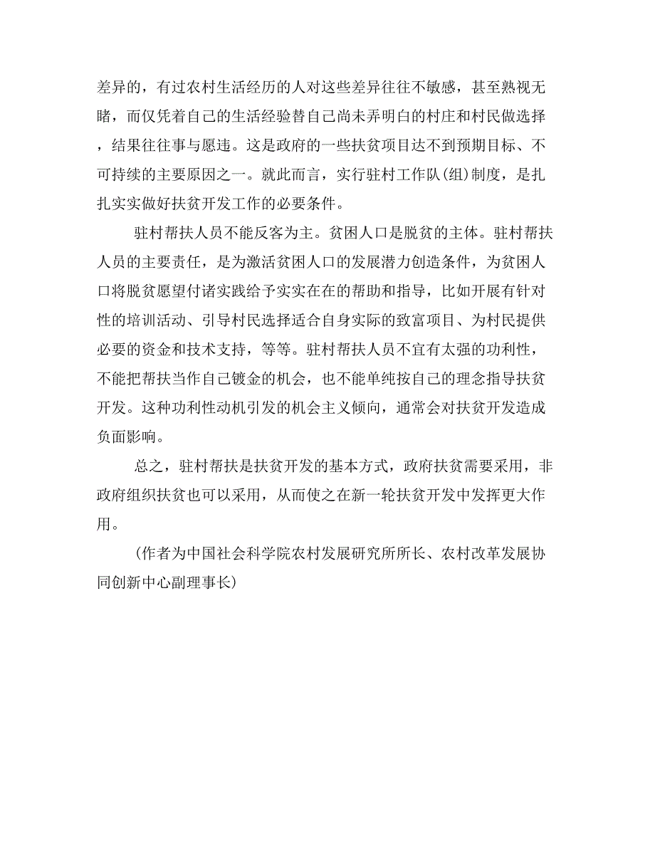 驻村帮扶的意义和作用.doc_第3页