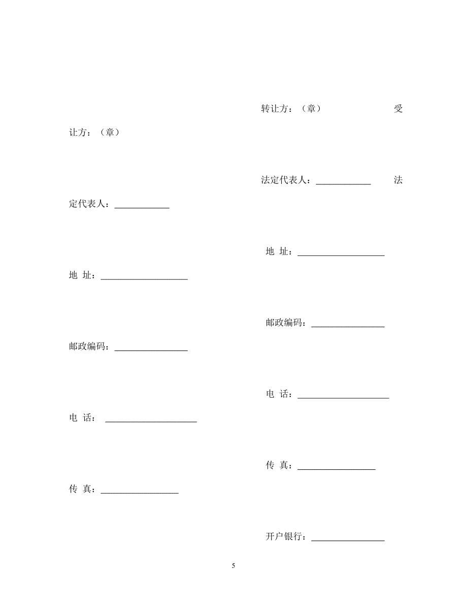 商标权转让合同.doc_第5页