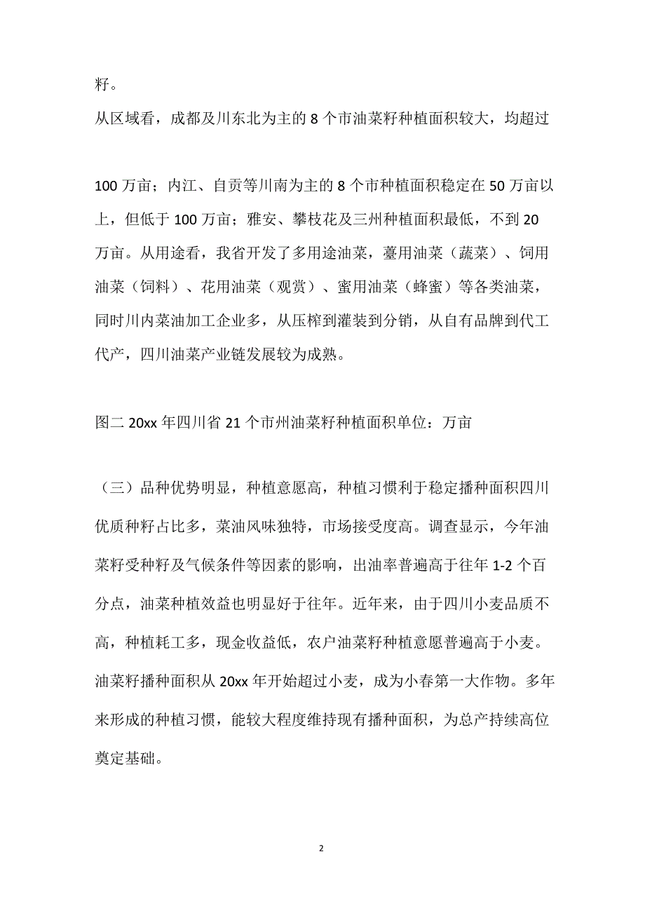 2021四川油菜籽生产成本收益调查报告_第2页