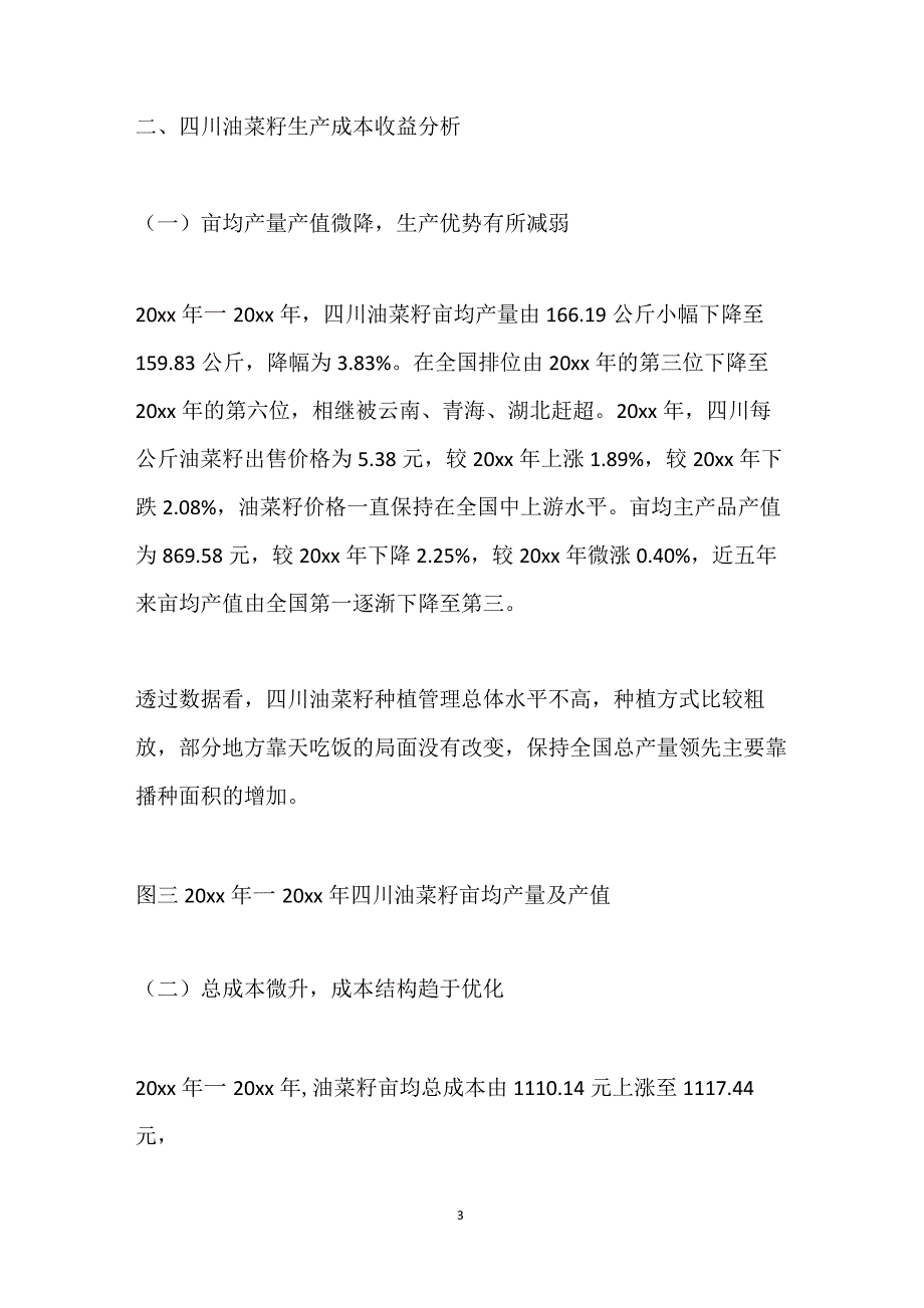 2021四川油菜籽生产成本收益调查报告_第3页