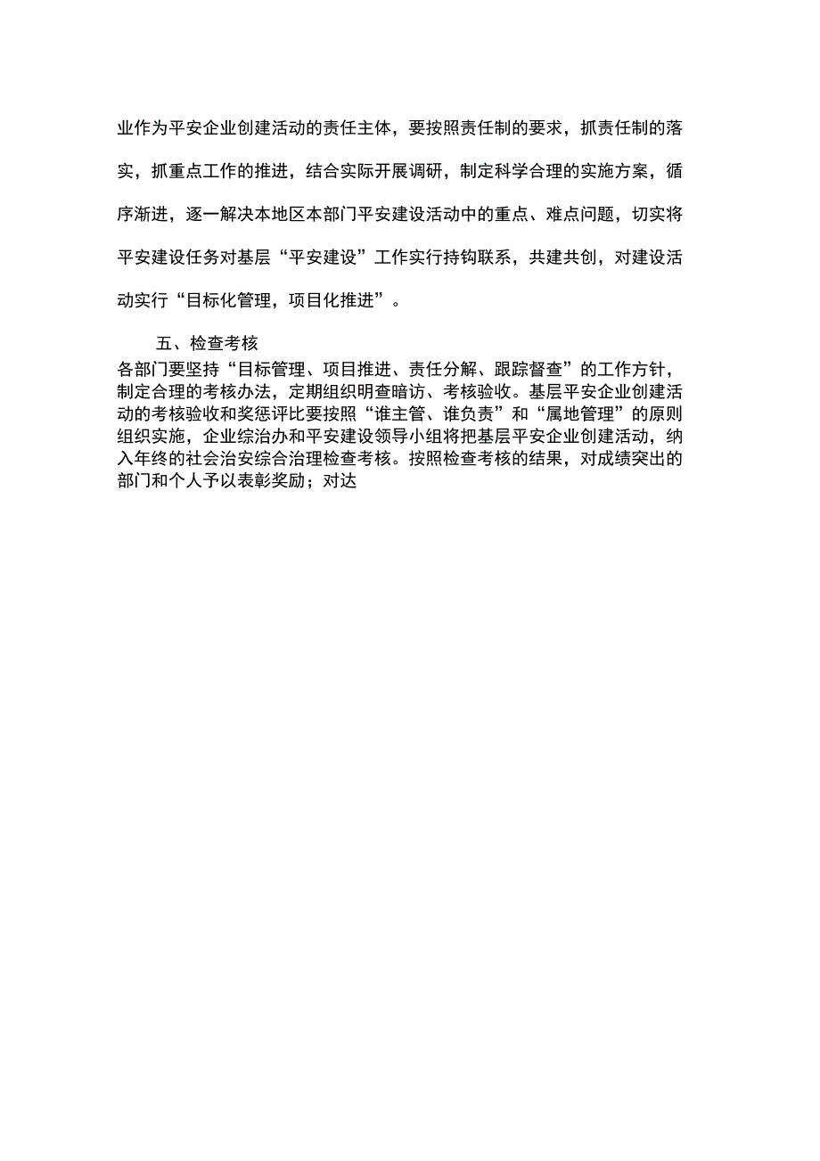 平安企业创建活动的实施方案_第4页