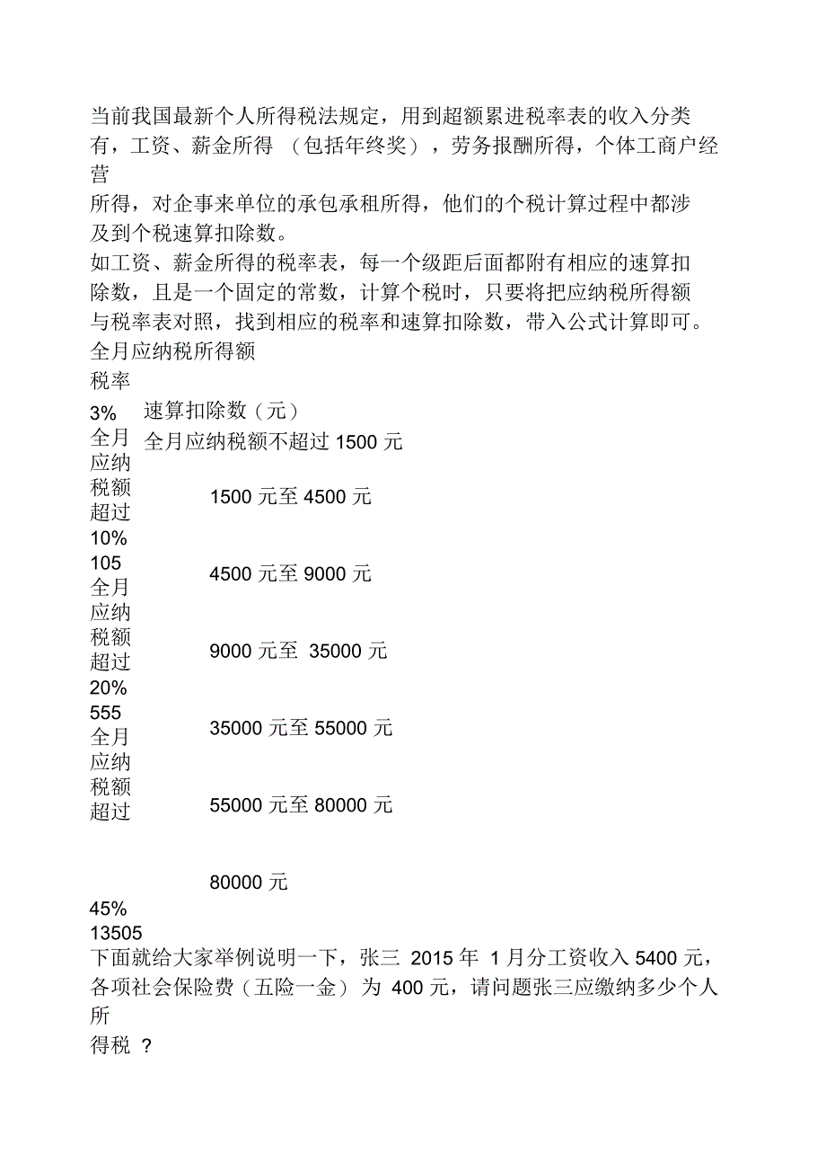 个人所得税计算例子_第3页