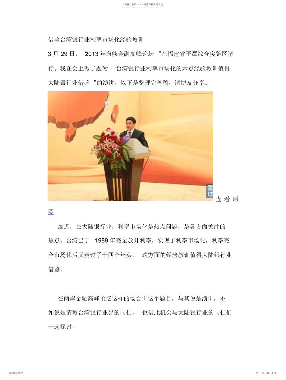 2022年2022年借鉴台湾银行业利率市场化经验教训_第1页