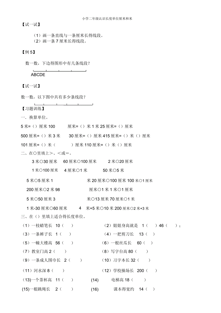 小学二年级认识长度单位厘米和米.doc_第3页