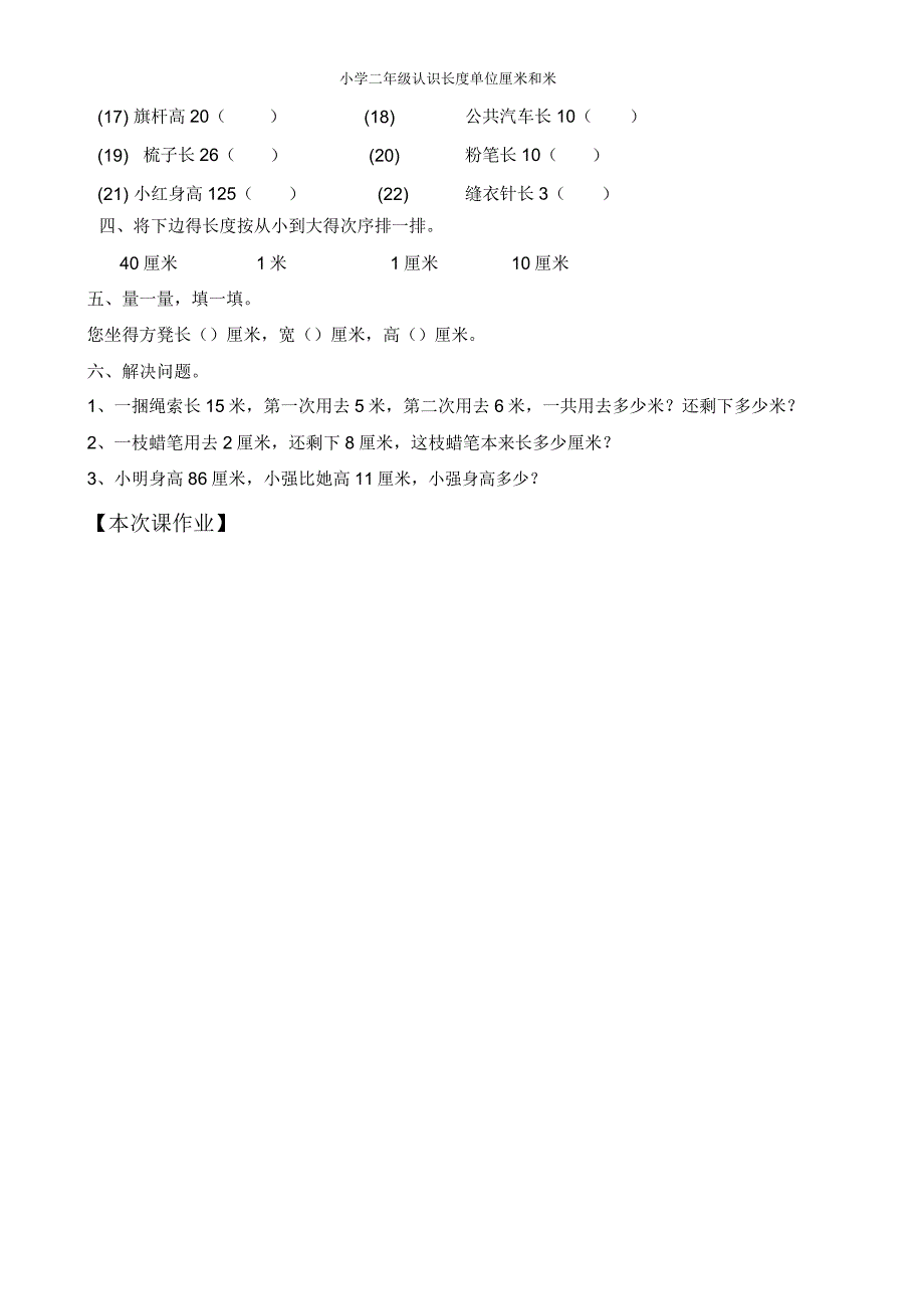 小学二年级认识长度单位厘米和米.doc_第4页