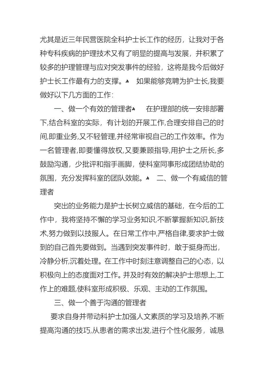 护士述职范文集锦十篇_第4页