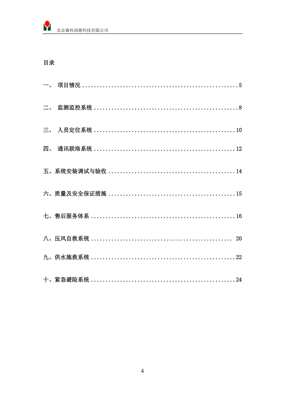 金属矿山六大系统方案分析(DOC 26页)_第4页