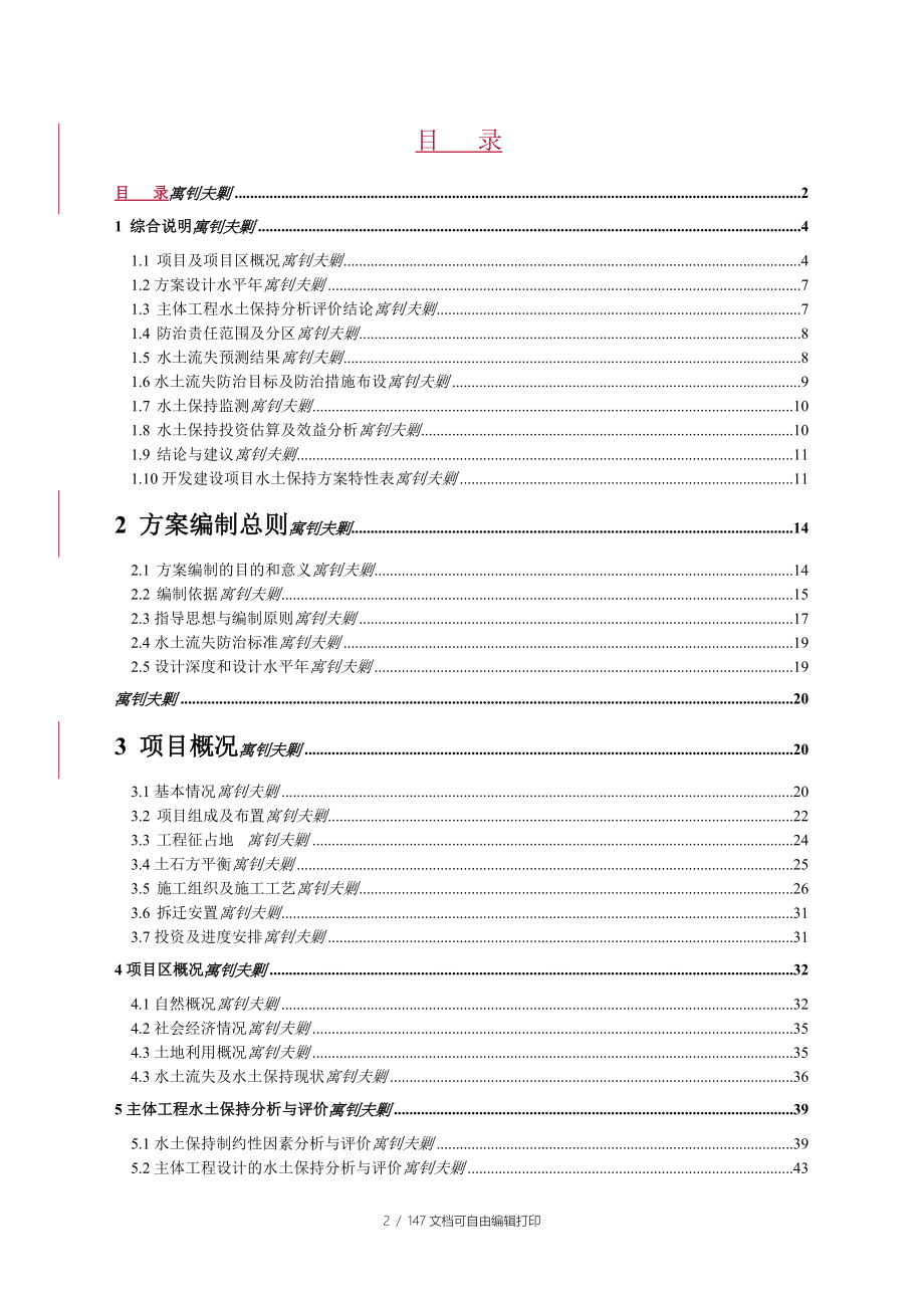 焦冲马路矿水土保持方案_第2页