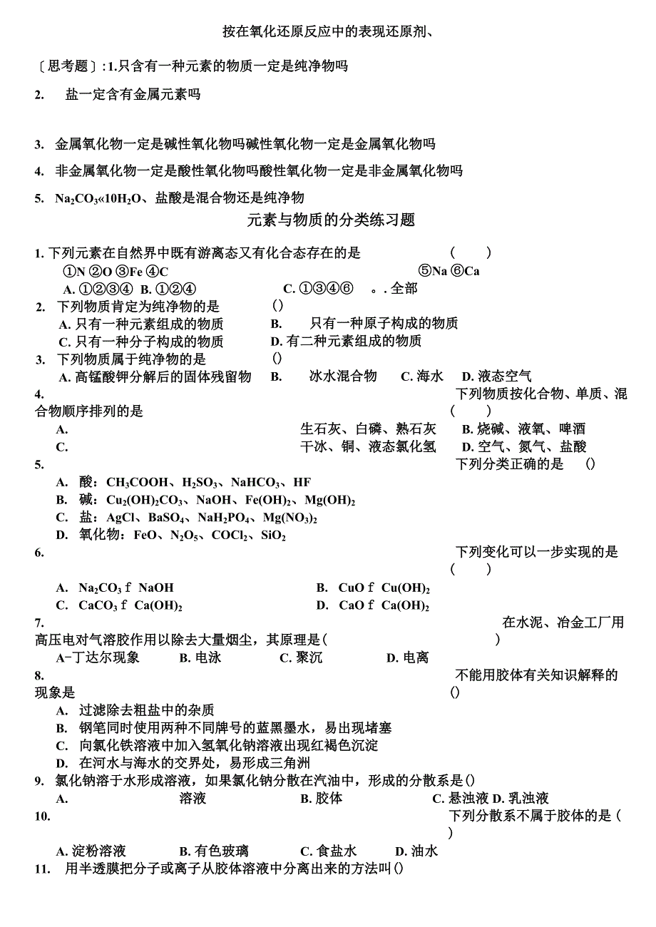 元素与物质的分类知识点总结_第2页