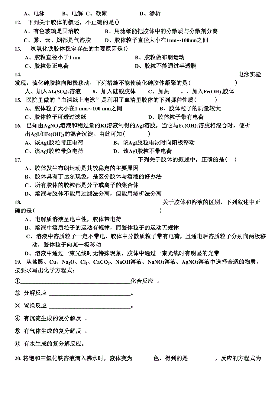 元素与物质的分类知识点总结_第3页