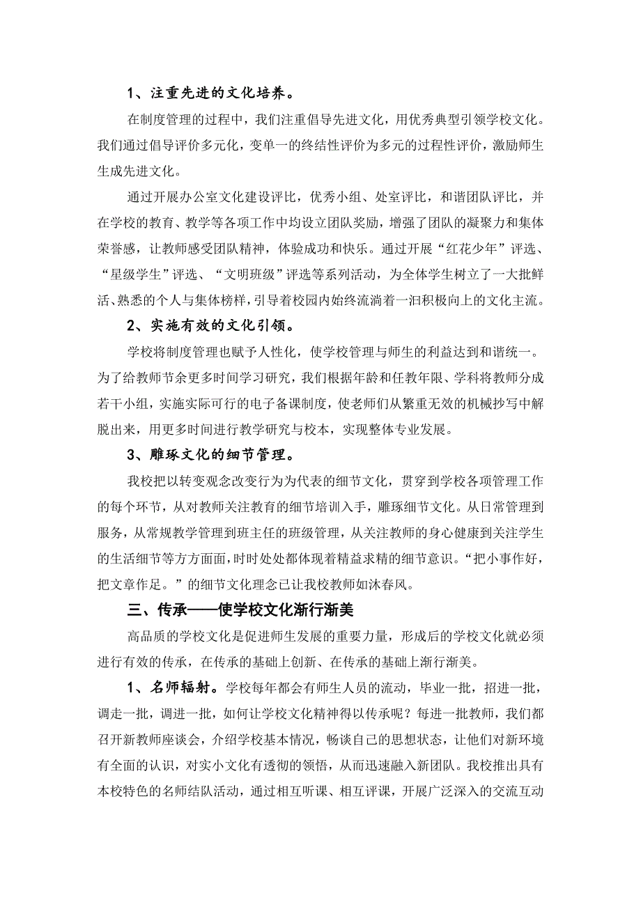 实验小学 “校园文化建设先进学校” 申报材料_第2页