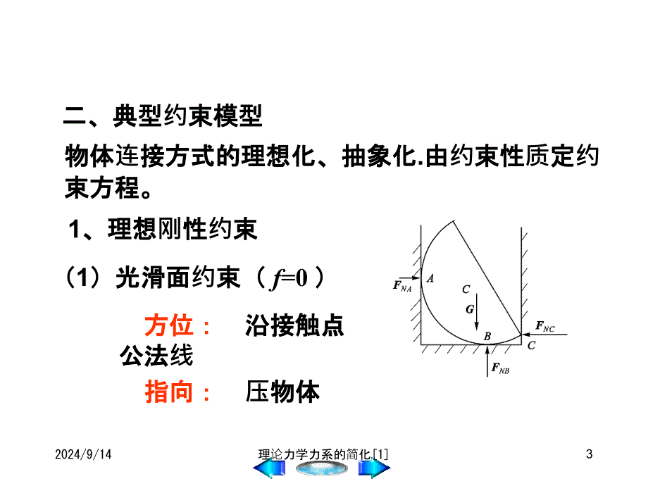 理论力学力系的简化1课件_第3页