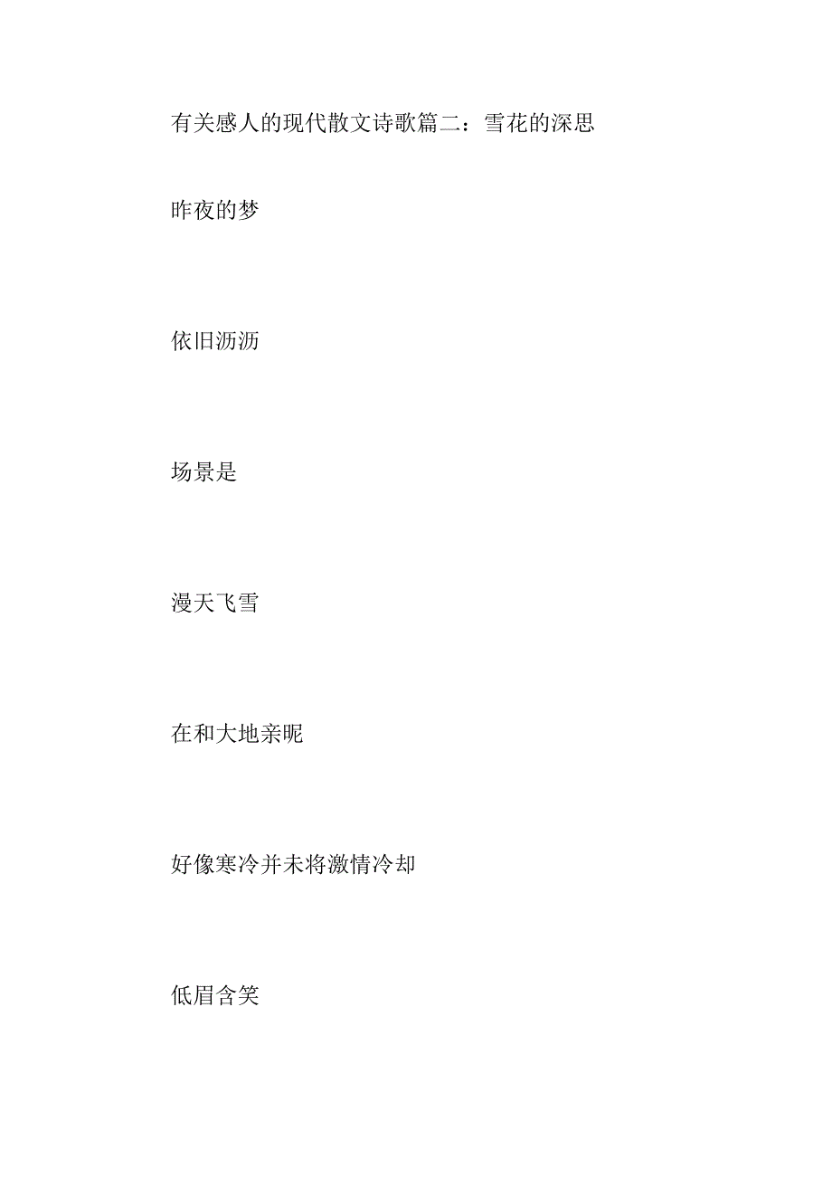 2023年有关感人的现代散文诗歌-中国现代诗歌散文欣赏_第4页